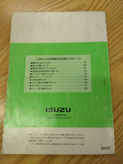 取扱説明書 　いすゞ　エルフ　 (中古)