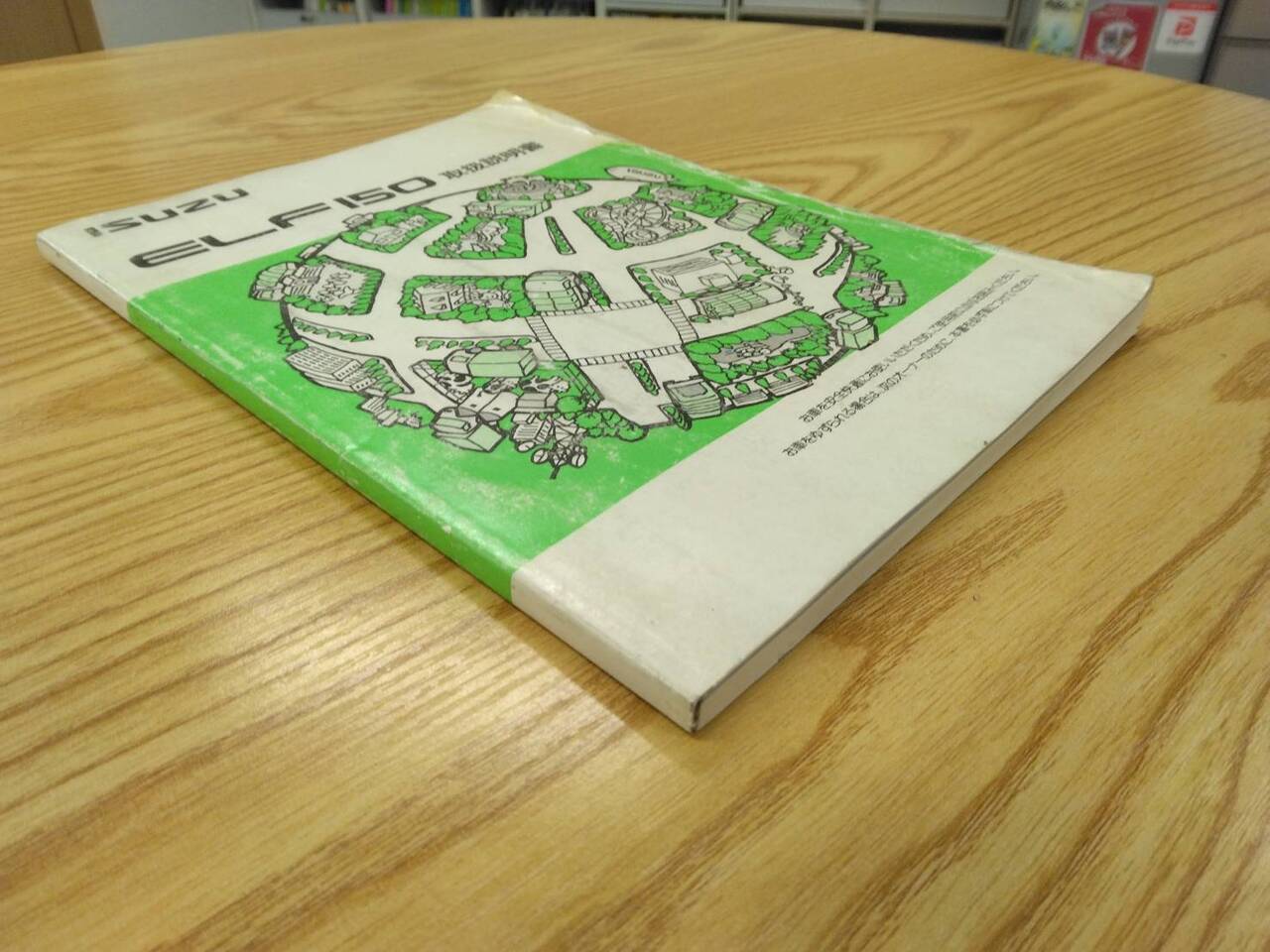 取扱説明書 　いすゞ　エルフ　 (中古)