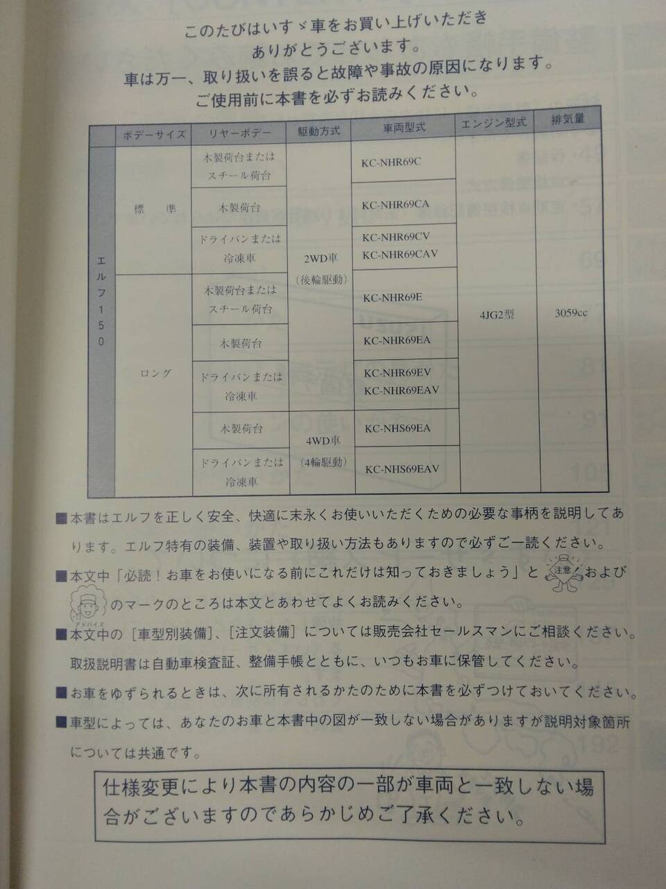 取扱説明書 　いすゞ　エルフ　 (中古)