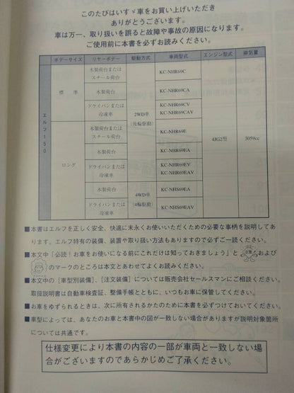 取扱説明書 　いすゞ　エルフ　 (中古)