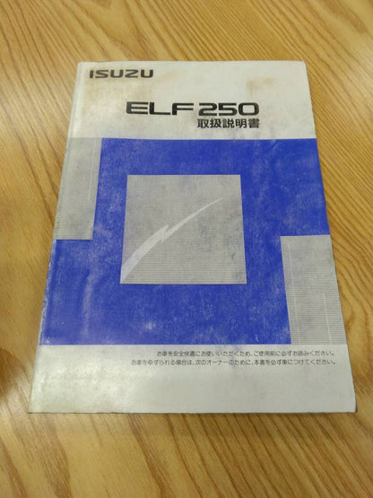 取扱説明書 　いすゞ　エルフ　(中古)