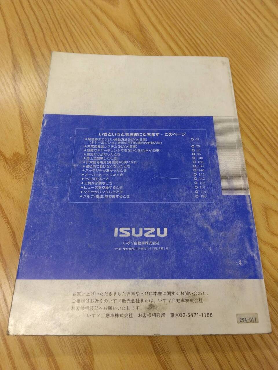 取扱説明書 　いすゞ　エルフ　(中古)
