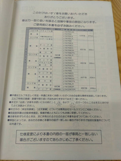 取扱説明書 　いすゞ　エルフ　(中古)