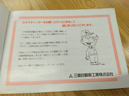 取扱説明書 　三菱ふそう　キャンター　 (中古)