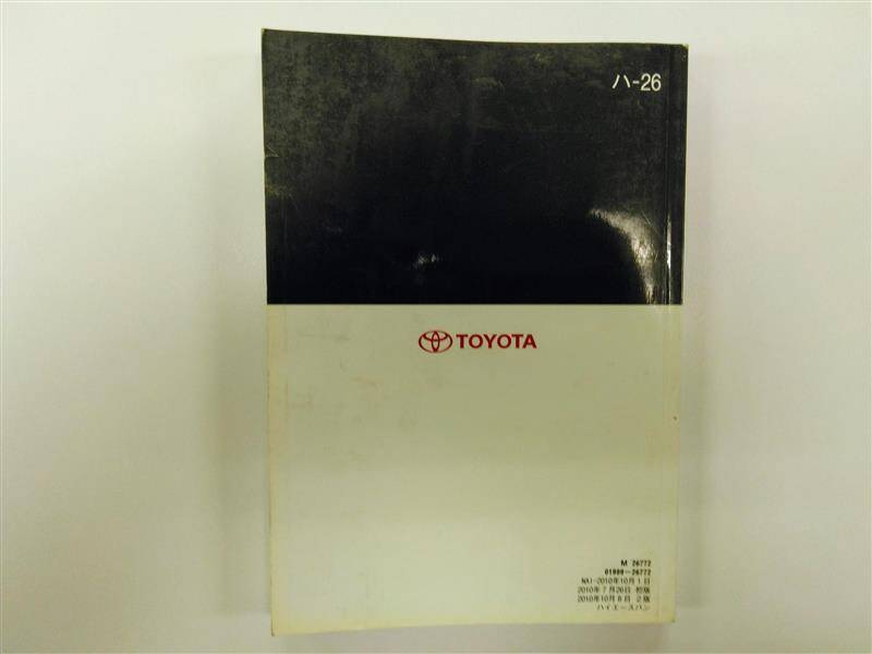 取扱説明書 　トヨタ　ハイエース (中古)