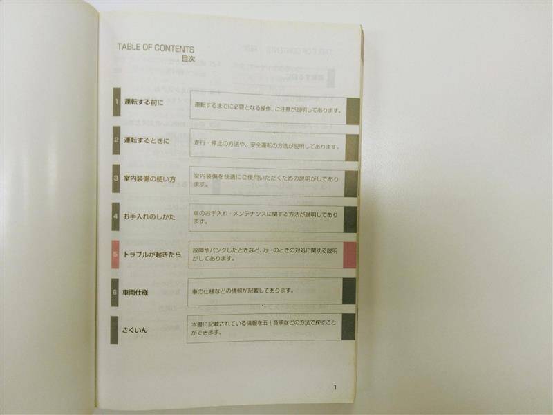 取扱説明書 　トヨタ　ハイエース (中古)