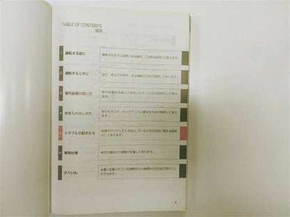 取扱説明書 　トヨタ　ハイエース (中古)