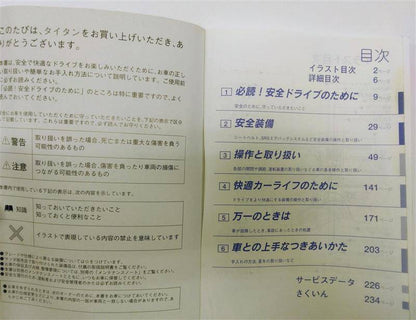 取扱説明書 　マツダ　タイタン (中古)