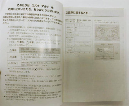取扱説明書 　スズキ　アルト (中古)