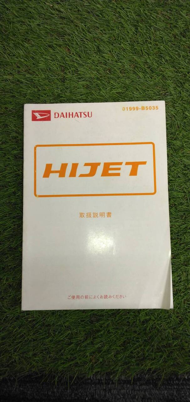 マニュアル　取扱説明書 　【ダイハツ】　【ハイジェット】 (中古)