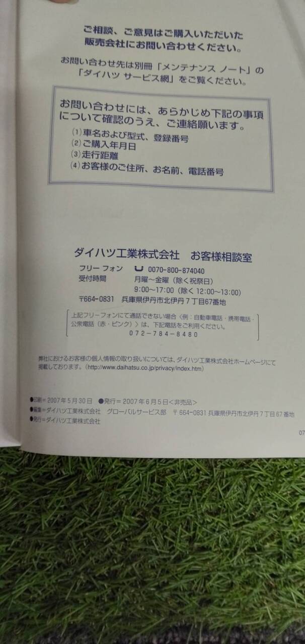 マニュアル　取扱説明書 　【ダイハツ】　【ハイジェット】 (中古)