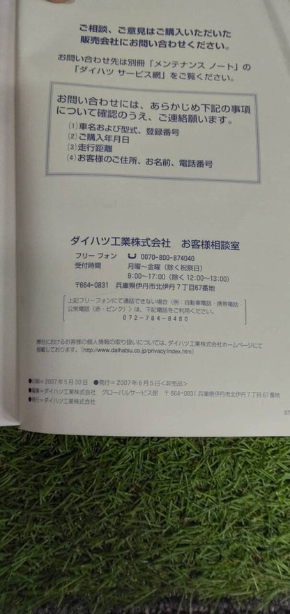 マニュアル　取扱説明書 　【ダイハツ】　【ハイジェット】 (中古)