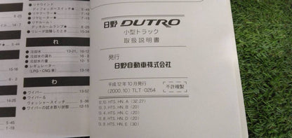 マニュアル　取扱説明書 　【日野】　【デュトロ】 (中古)