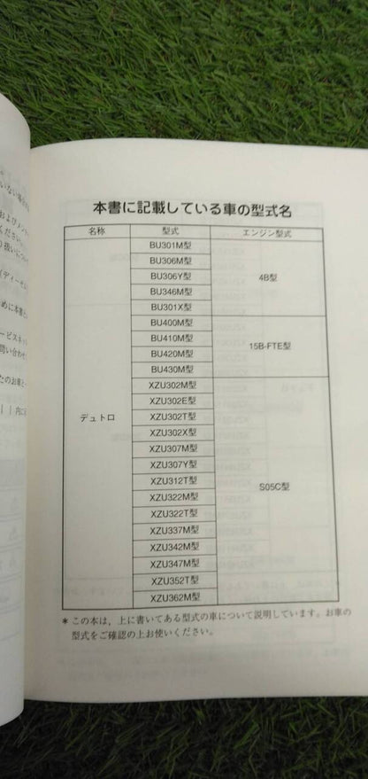 マニュアル　取扱説明書 　【日野】　【デュトロ】 (中古)