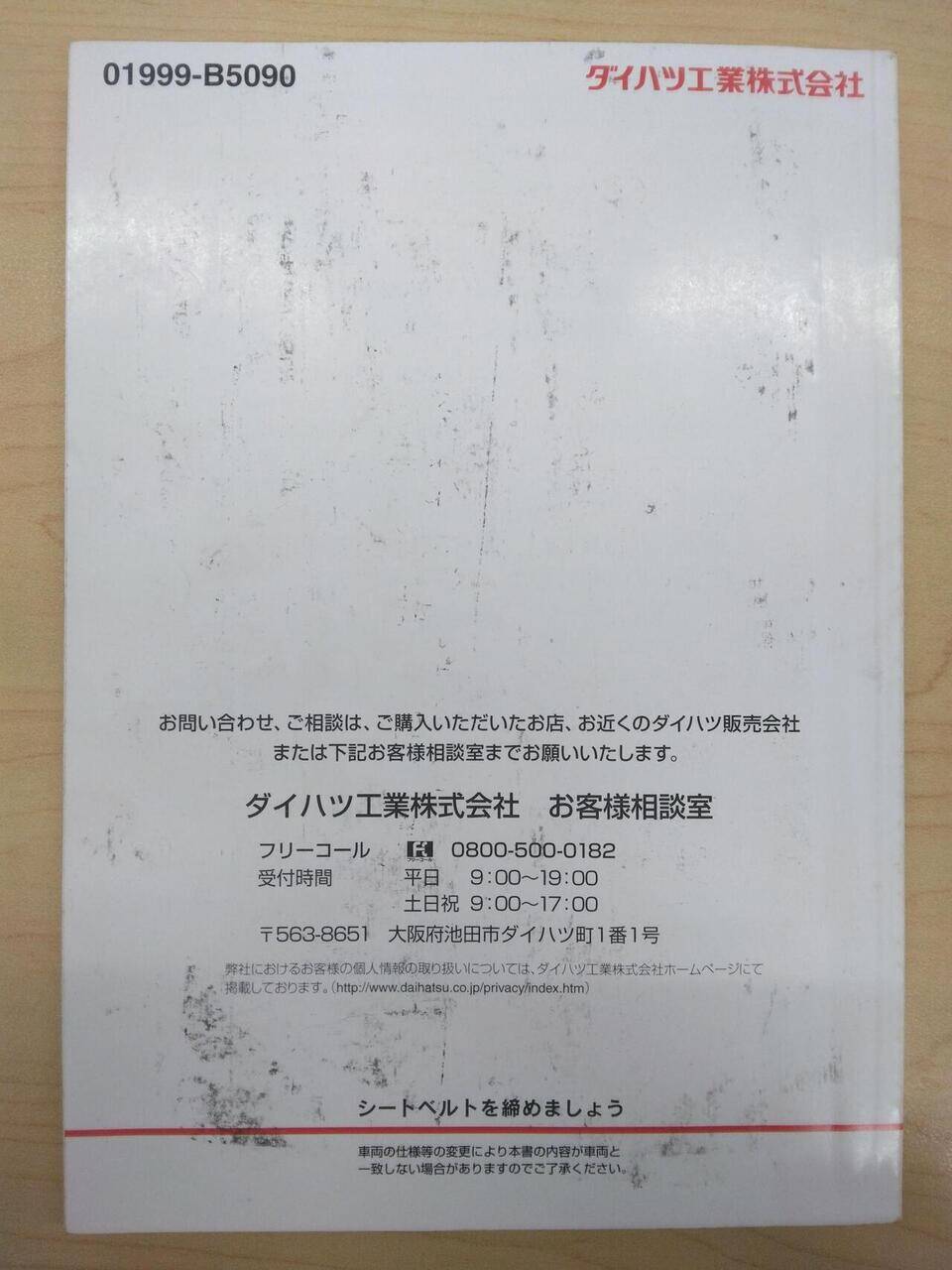 マニュアル　取扱説明書 　DAIHATSU　HIJET TRUCK (中古)