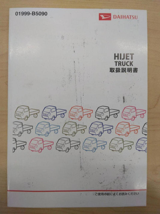 マニュアル　取扱説明書 　DAIHATSU　HIJET TRUCK (中古)