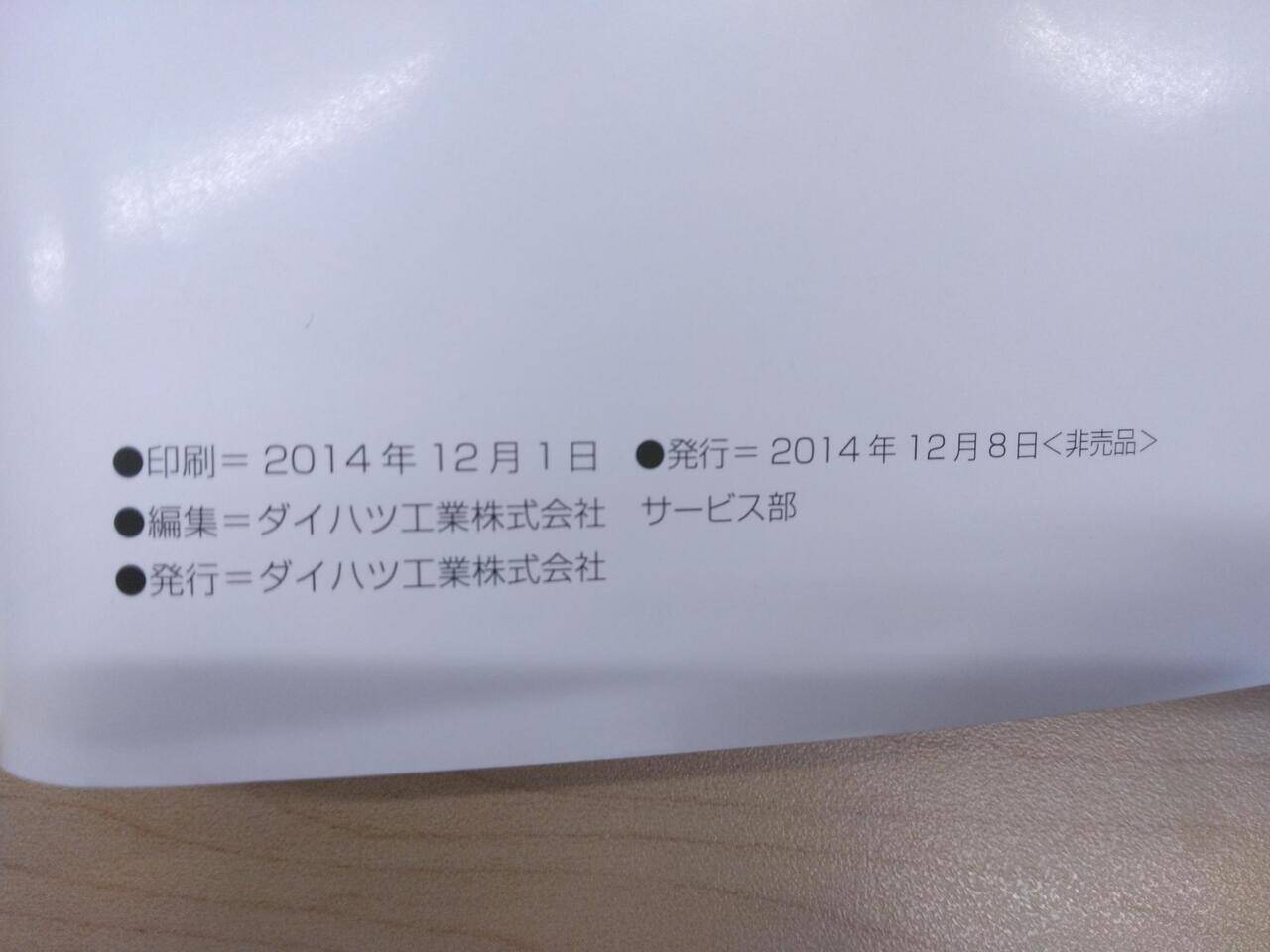 マニュアル　取扱説明書 　DAIHATSU　HIJET TRUCK (中古)