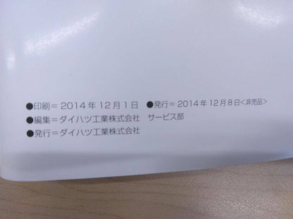 マニュアル　取扱説明書 　DAIHATSU　HIJET TRUCK (中古)
