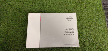 マニュアル　取扱説明書 　【日産】　【キャラバン】 (中古)