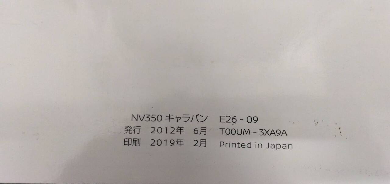 マニュアル　取扱説明書 　【日産】　【キャラバン】 (中古)