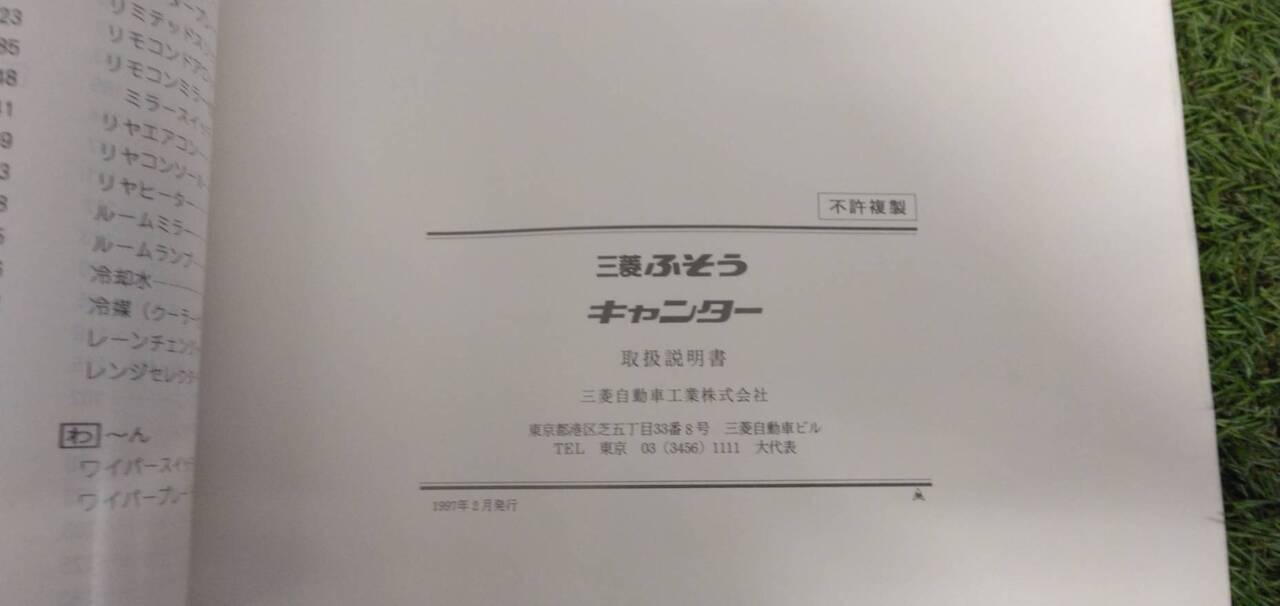 取扱説明書 　【三菱】　【キャンター】 (中古)