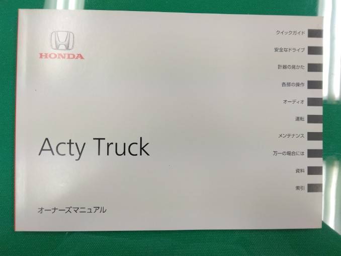取扱説明書 　ホンダ　アクティー (中古)