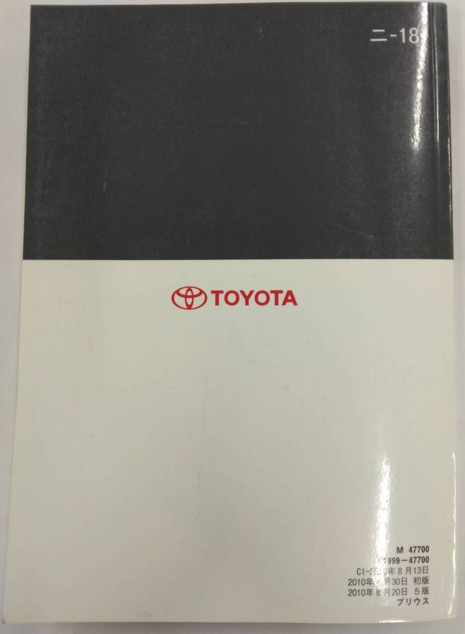 取扱説明書 　TOYOTA / PRIUS 取扱書 (中古)
