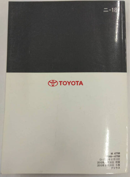 取扱説明書 　TOYOTA / PRIUS 取扱書 (中古)
