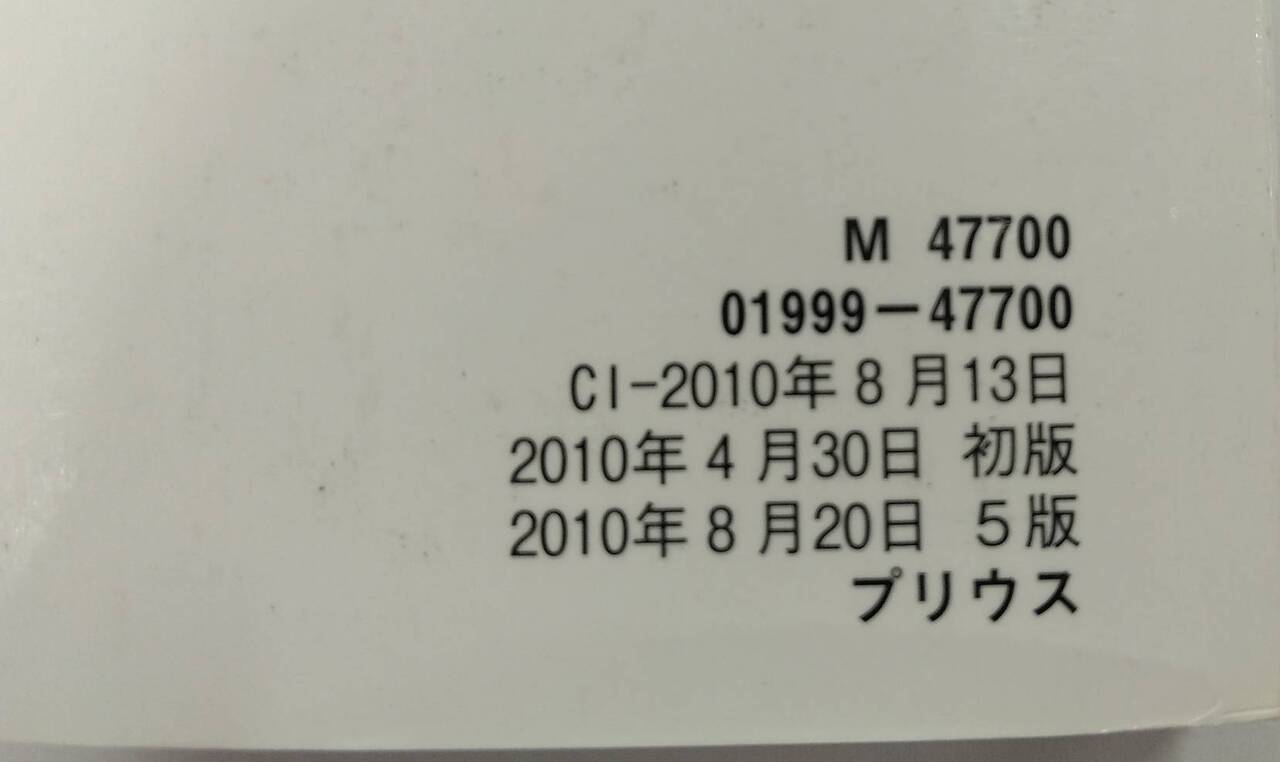 取扱説明書 　TOYOTA / PRIUS 取扱書 (中古)
