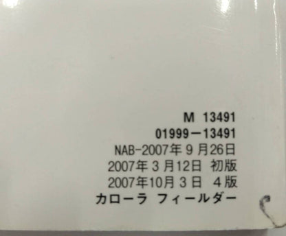取扱説明書 　TOYOTA / COROLLA FIELDER  (中古)