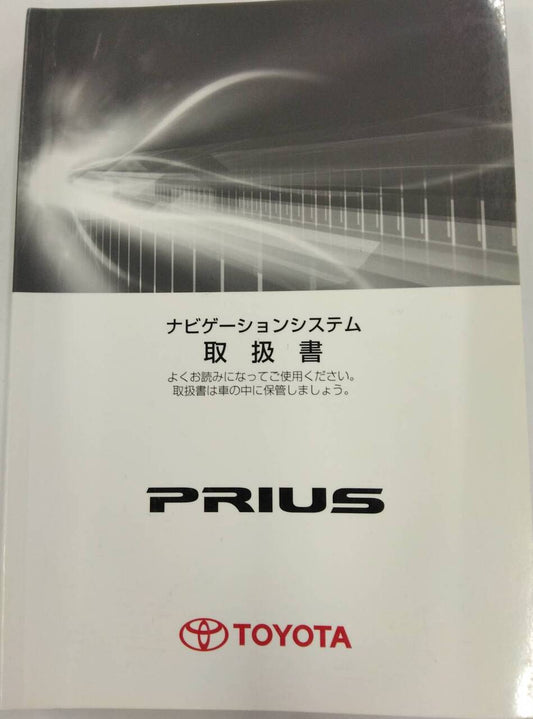 取扱説明書 　TOYOTA / PRIUS ナビゲーションシステム (中古)