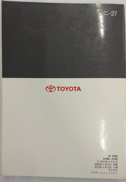 取扱説明書 　TOYOTA / PRIUS ナビゲーションシステム (中古)