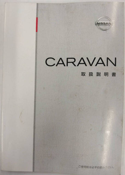 取扱説明書 　NISSAN CARAVAN (中古)
