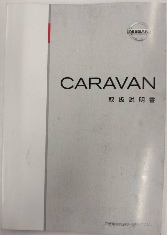 取扱説明書 　NISSAN CARAVAN (中古)