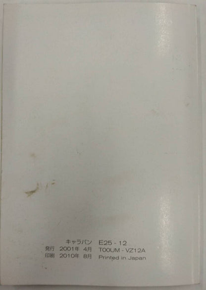 取扱説明書 　NISSAN CARAVAN (中古)