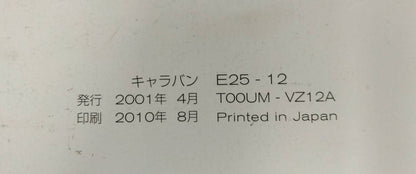 取扱説明書 　NISSAN CARAVAN (中古)