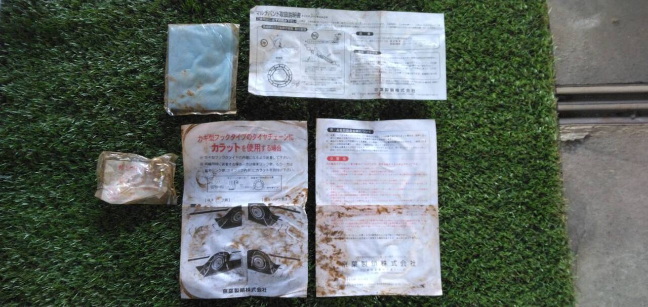 タイヤチェーン【サイズ】（中古）
