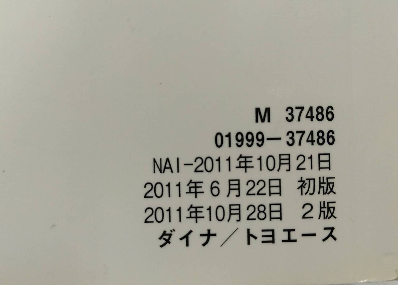取扱説明書 　TOYOTA / DYNA TOYOACE　(中古)