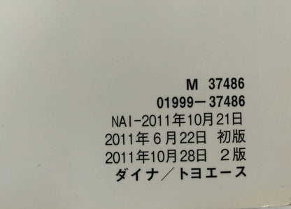 取扱説明書 　TOYOTA / DYNA TOYOACE　(中古)
