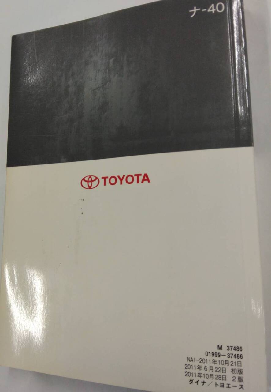 取扱説明書 　TOYOTA / DYNA TOYOACE　(中古)