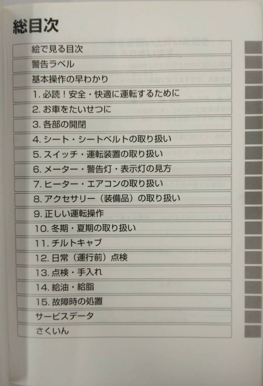 取扱説明書 　TOYOTA / DYNA TOYOACE　(中古)