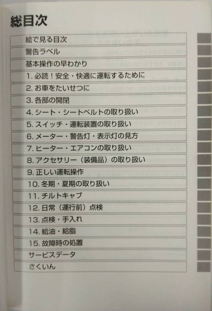 取扱説明書 　TOYOTA / DYNA TOYOACE　(中古)