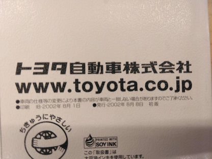 取扱説明書 　TOYOTA　FunCargo (中古)