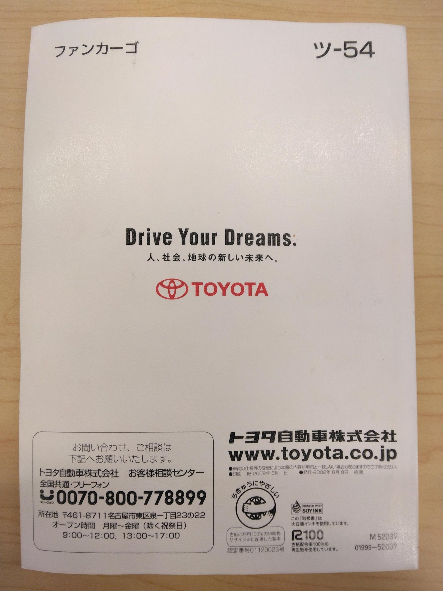 取扱説明書 　TOYOTA　FunCargo (中古)