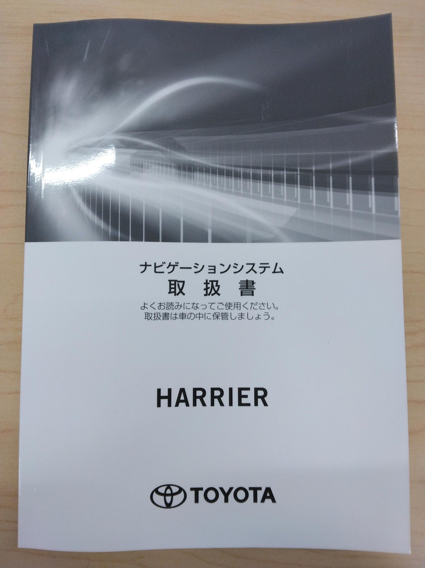 取扱説明書 　TOYOTA　HARRIER (中古)
