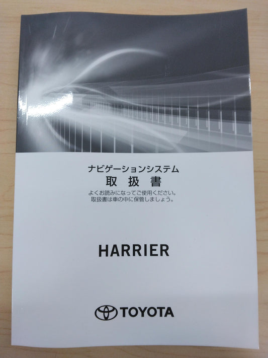取扱説明書 　TOYOTA　HARRIER (中古)
