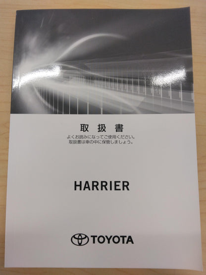 取扱説明書 　TOYOTA　HARRIER (中古)