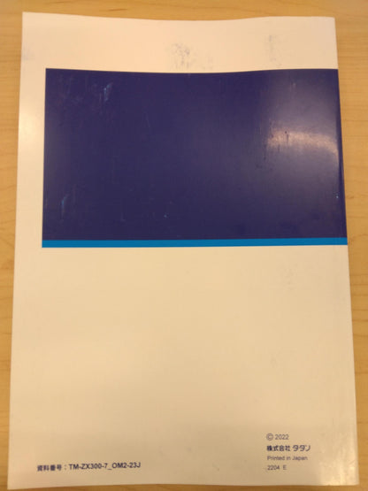 取扱説明書 　TADANO　カゴクレーン (中古)