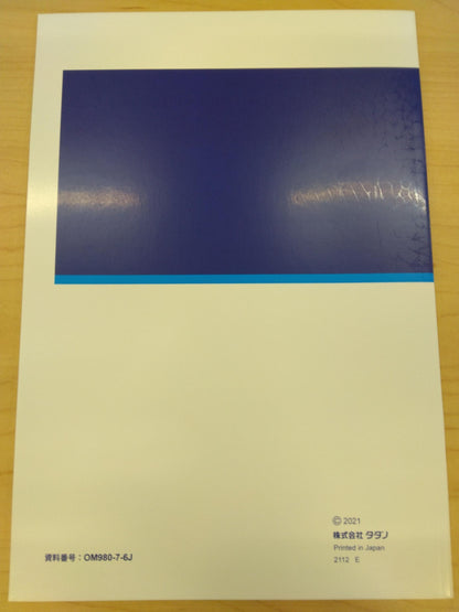 取扱説明書 　TADANO　カゴクレーン (中古)