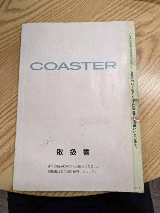 取扱説明書 　トヨタ　コースター　 (中古)